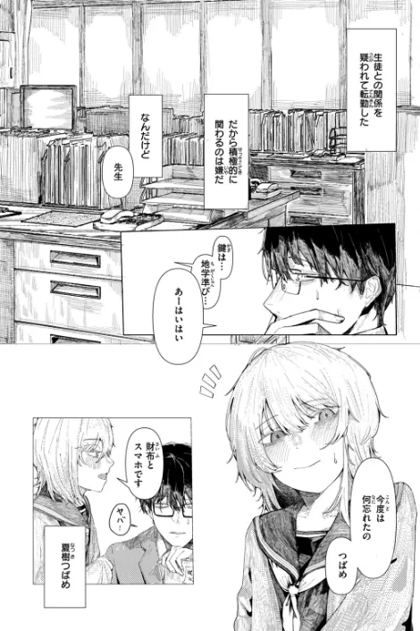 【エロ漫画】雛が口を開けるのは(単話)/2024-11-01発売 試し読みサンプル 5ページ目