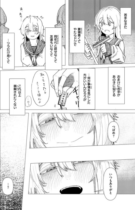 【エロ漫画】雛が口を開けるのは(単話)/2024-11-01発売 試し読みサンプル 6ページ目