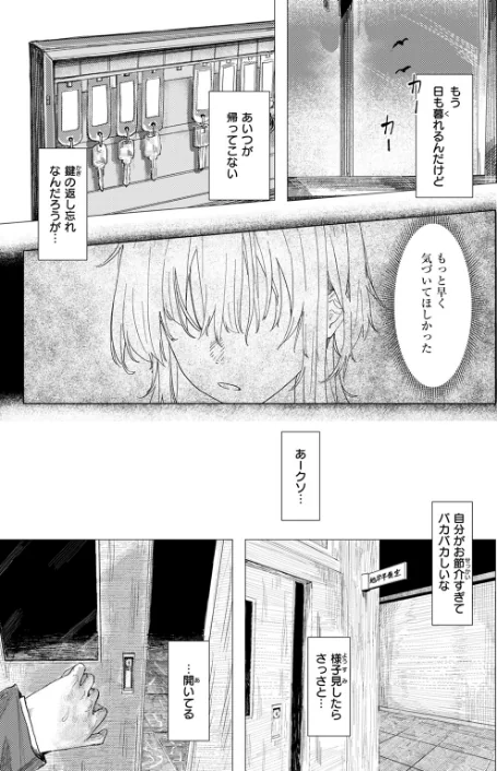 【エロ漫画】雛が口を開けるのは(単話)/2024-11-01発売 試し読みサンプル 7ページ目