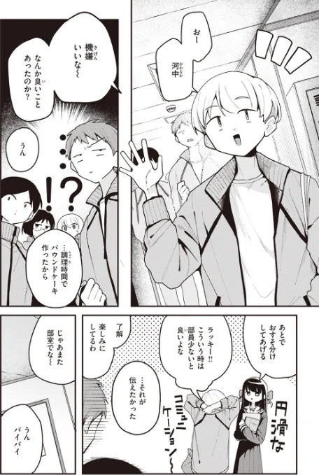 【エロ漫画】つく尽く(単話)/2024-11-05発売 試し読みサンプル 4ページ目