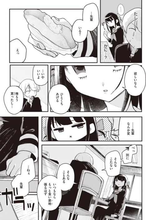 【エロ漫画】つく尽く(単話)/2024-11-05発売 試し読みサンプル 7ページ目