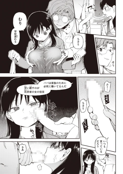 【エロ漫画】花井家(単話)/2024-11-05発売 試し読みサンプル 7ページ目