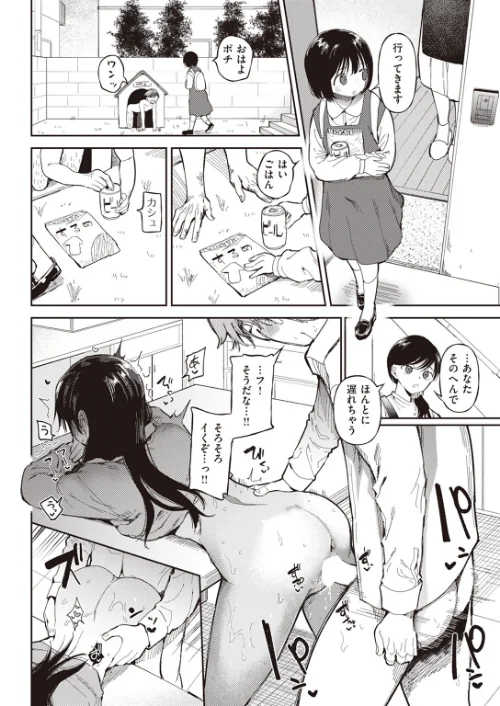 【エロ漫画】花井家(単話)/2024-11-05発売 試し読みサンプル 8ページ目