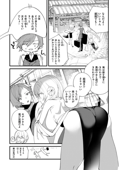 【エロ漫画】COMIC ゼロス ＃117/2024-11-11発売 試し読みサンプル 23ページ目