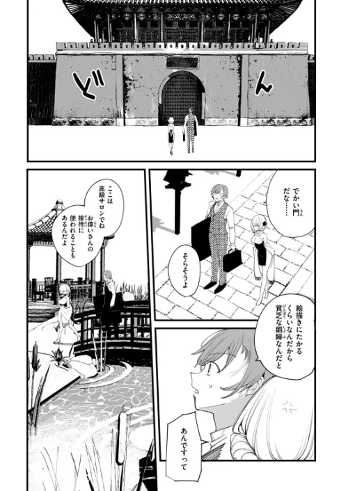 【エロ漫画】COMIC ゼロス ＃117/2024-11-11発売 試し読みサンプル 25ページ目