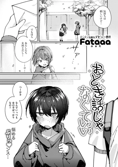 【エロ漫画】COMIC ゼロス ＃117/2024-11-11発売 試し読みサンプル 29ページ目