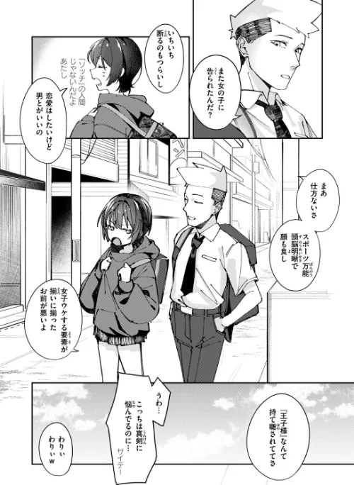 【エロ漫画】COMIC ゼロス ＃117/2024-11-11発売 試し読みサンプル 30ページ目