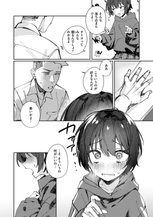 【エロ漫画】COMIC ゼロス ＃117/2024-11-11発売 試し読みサンプル 34ページ目