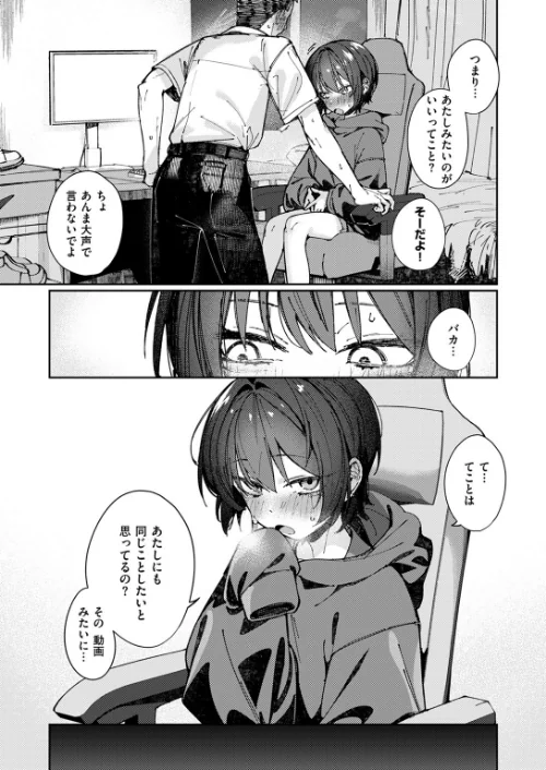 【エロ漫画】COMIC ゼロス ＃117/2024-11-11発売 試し読みサンプル 35ページ目