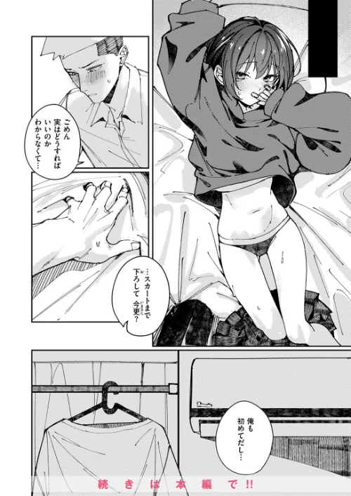 【エロ漫画】COMIC ゼロス ＃117/2024-11-11発売 試し読みサンプル 36ページ目