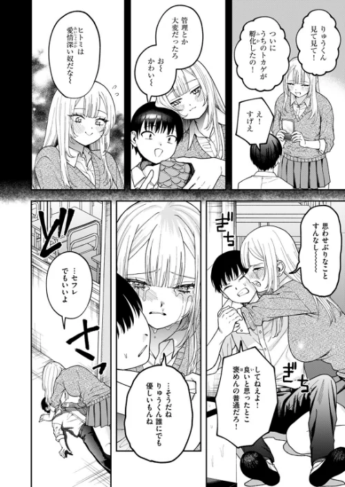 【エロ漫画】COMIC ゼロス ＃117/2024-11-11発売 試し読みサンプル 48ページ目