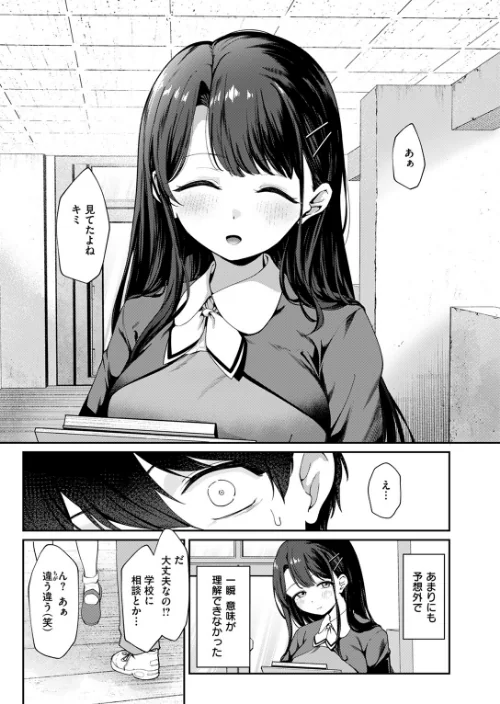 【エロ漫画】COMIC ゼロス ＃117/2024-11-11発売 試し読みサンプル 53ページ目
