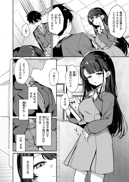 【エロ漫画】COMIC ゼロス ＃117/2024-11-11発売 試し読みサンプル 54ページ目