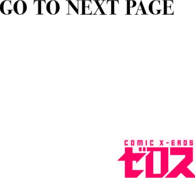 【エロ漫画】私は絶対君のもの（単話）/2024-11-11発売 試し読みサンプル 2ページ目