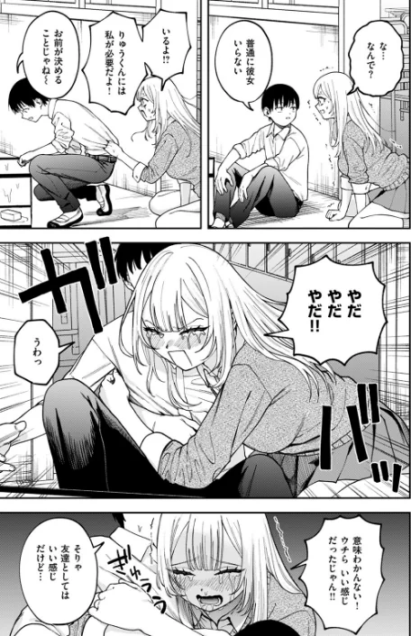 【エロ漫画】私は絶対君のもの（単話）/2024-11-11発売 試し読みサンプル 5ページ目