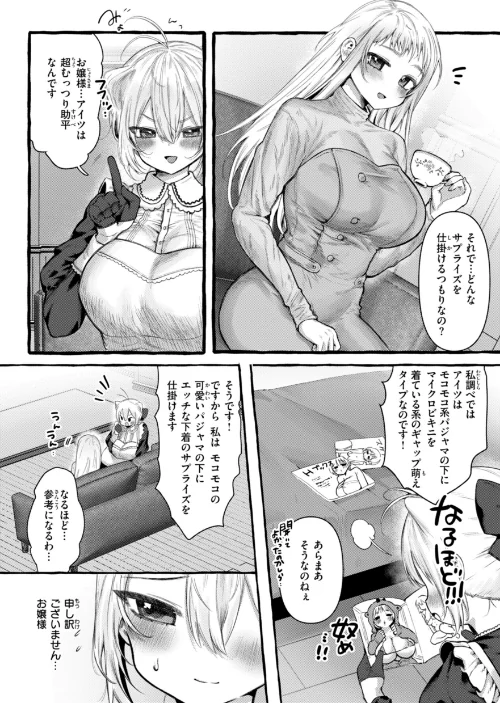 【エロ漫画】僕より大きくて可愛い女の子/2024-11-19発売 試し読みサンプル 6ページ目