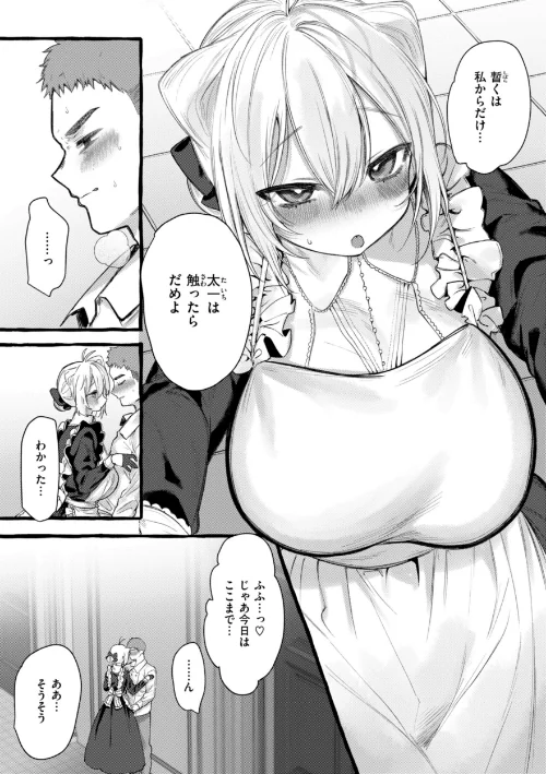 【エロ漫画】僕より大きくて可愛い女の子/2024-11-19発売 試し読みサンプル 9ページ目