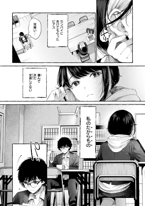 【エロ漫画】愛を注いで/2024-11-27発売 試し読みサンプル 14ページ目
