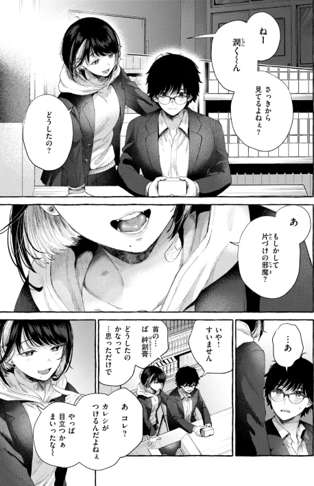 【エロ漫画】愛を注いで/2024-11-27発売 試し読みサンプル 15ページ目