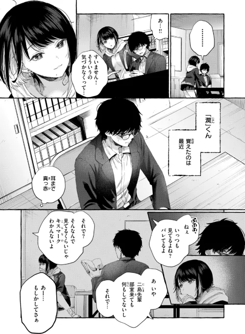 【エロ漫画】愛を注いで/2024-11-27発売 試し読みサンプル 16ページ目