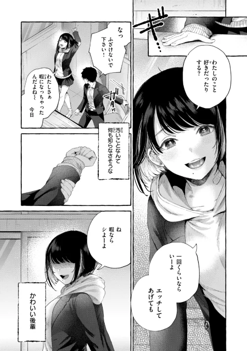 【エロ漫画】愛を注いで/2024-11-27発売 試し読みサンプル 17ページ目