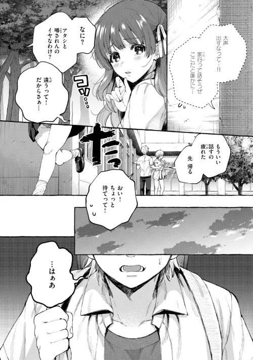 【エロ漫画】愛を注いで/2024-11-27発売 試し読みサンプル 20ページ目