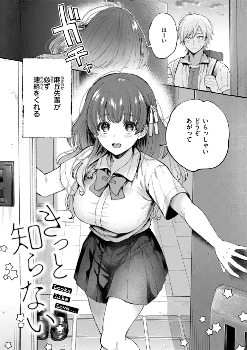 【エロ漫画】愛を注いで/2024-11-27発売 試し読みサンプル 23ページ目