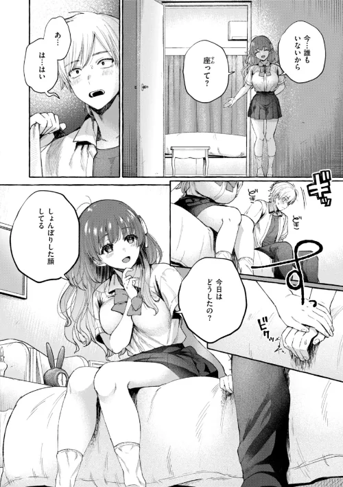 【エロ漫画】愛を注いで/2024-11-27発売 試し読みサンプル 24ページ目