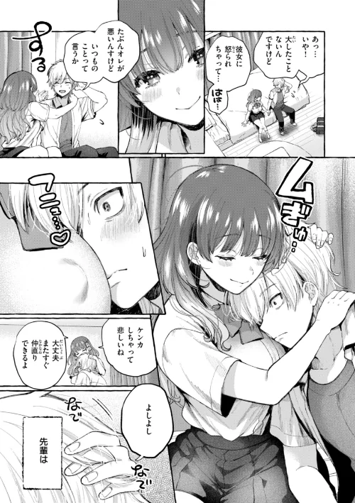 【エロ漫画】愛を注いで/2024-11-27発売 試し読みサンプル 25ページ目