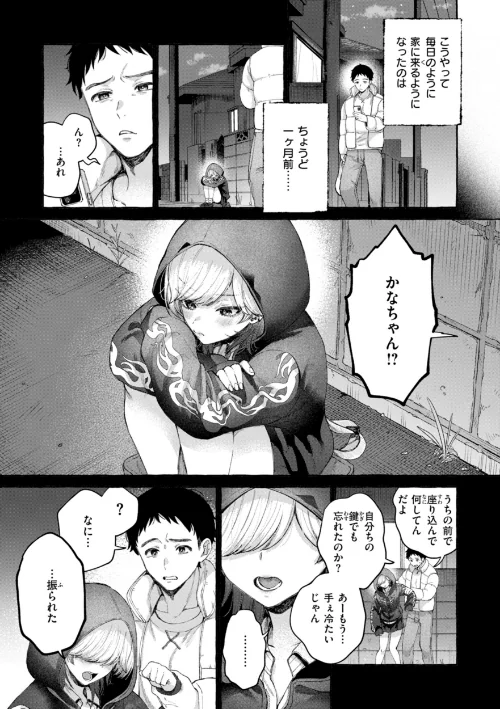 【エロ漫画】愛を注いで/2024-11-27発売 試し読みサンプル 29ページ目