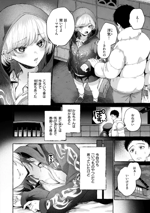 【エロ漫画】愛を注いで/2024-11-27発売 試し読みサンプル 30ページ目
