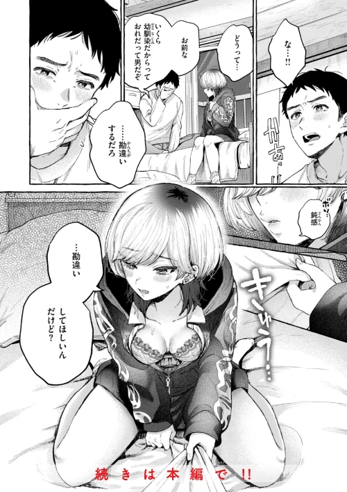 【エロ漫画】愛を注いで/2024-11-27発売 試し読みサンプル 34ページ目