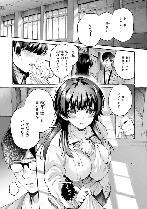 【エロ漫画】愛を注いで/2024-11-27発売 試し読みサンプル 35ページ目