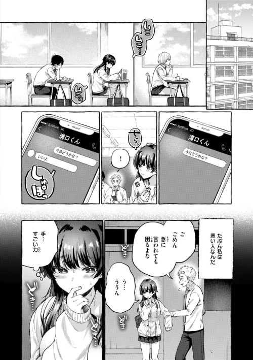 【エロ漫画】愛を注いで/2024-11-27発売 試し読みサンプル 40ページ目