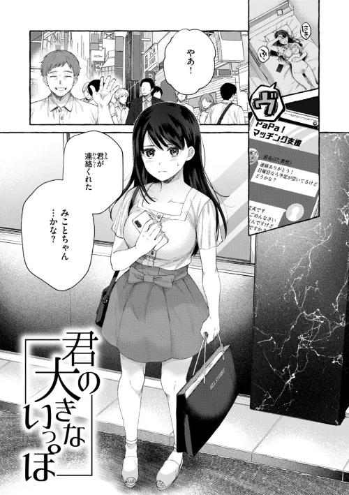 【エロ漫画】愛を注いで/2024-11-27発売 試し読みサンプル 5ページ目