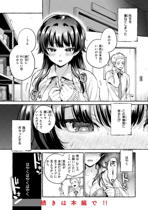【エロ漫画】愛を注いで/2024-11-27発売 試し読みサンプル 42ページ目