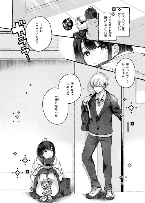 【エロ漫画】愛を注いで/2024-11-27発売 試し読みサンプル 44ページ目