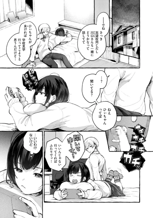 【エロ漫画】愛を注いで/2024-11-27発売 試し読みサンプル 45ページ目