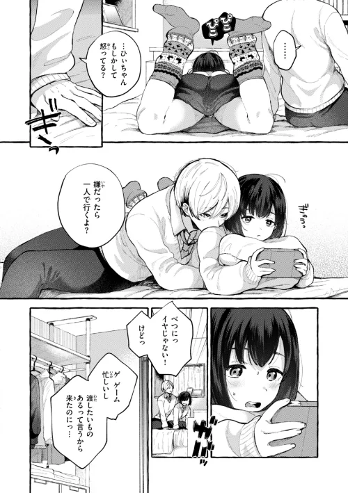 【エロ漫画】愛を注いで/2024-11-27発売 試し読みサンプル 46ページ目