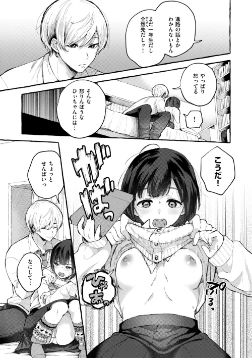 【エロ漫画】愛を注いで/2024-11-27発売 試し読みサンプル 47ページ目