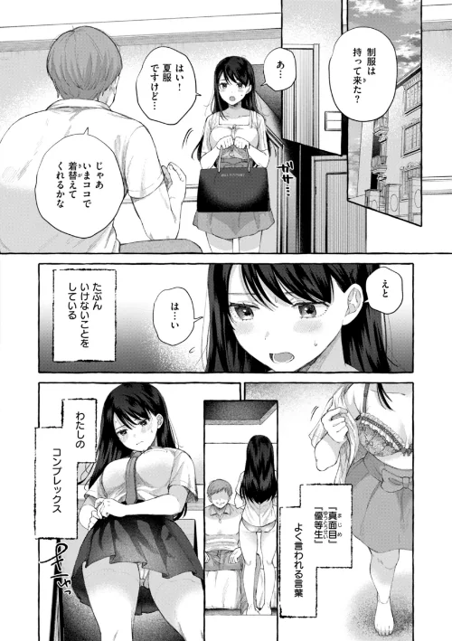 【エロ漫画】愛を注いで/2024-11-27発売 試し読みサンプル 6ページ目
