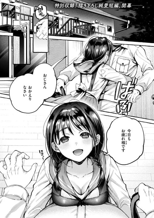 【エロ漫画】愛を注いで/2024-11-27発売 試し読みサンプル 51ページ目