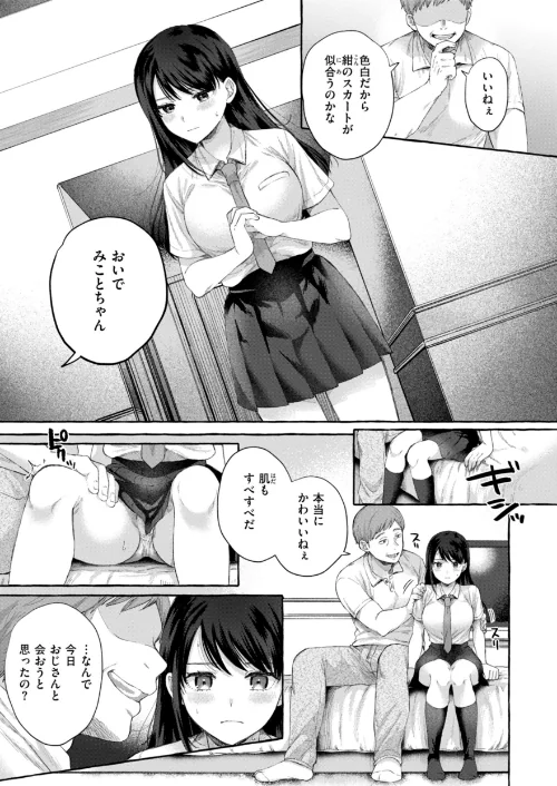 【エロ漫画】愛を注いで/2024-11-27発売 試し読みサンプル 7ページ目