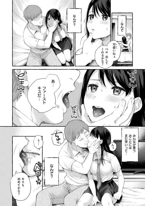 【エロ漫画】愛を注いで/2024-11-27発売 試し読みサンプル 8ページ目