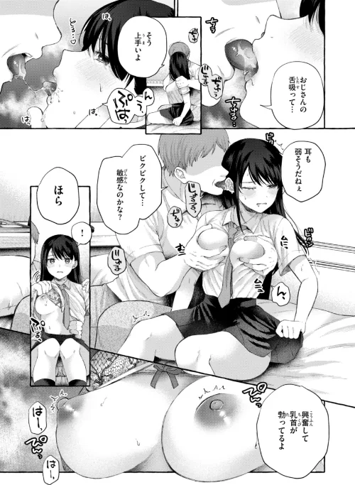 【エロ漫画】愛を注いで/2024-11-27発売 試し読みサンプル 9ページ目