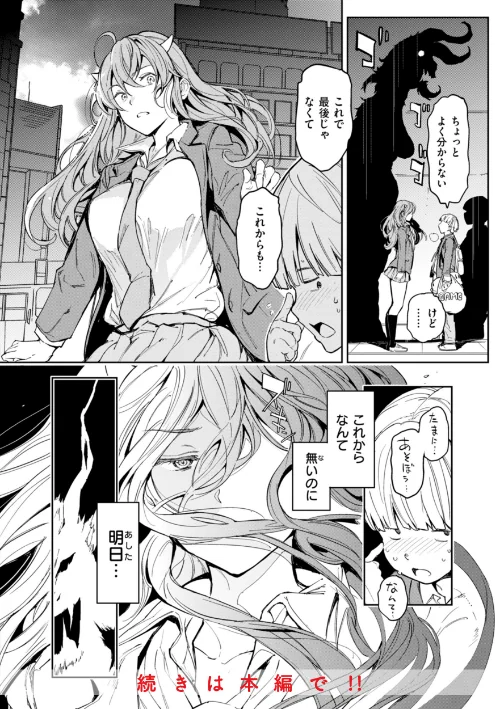 【エロ漫画】パパに言うよ！【単行本版】/2024-12-09発売 試し読みサンプル 26ページ目