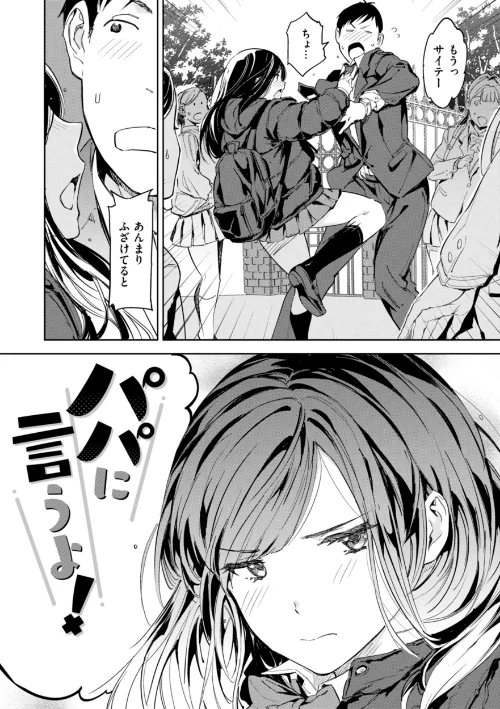 【エロ漫画】パパに言うよ！【単行本版】/2024-12-09発売 試し読みサンプル 4ページ目