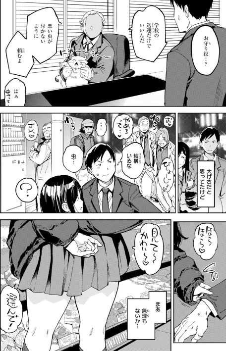 【エロ漫画】パパに言うよ！【単行本版】/2024-12-09発売 試し読みサンプル 8ページ目