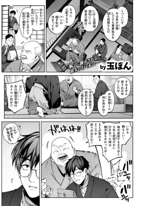 【エロ漫画】玻璃の欠落（単話）/2024-12-05発売 試し読みサンプル 3ページ目