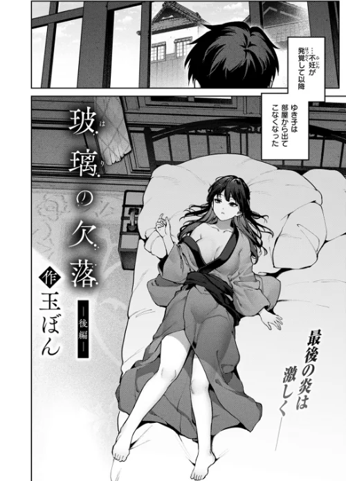 【エロ漫画】玻璃の欠落（単話）/2024-12-05発売 試し読みサンプル 4ページ目